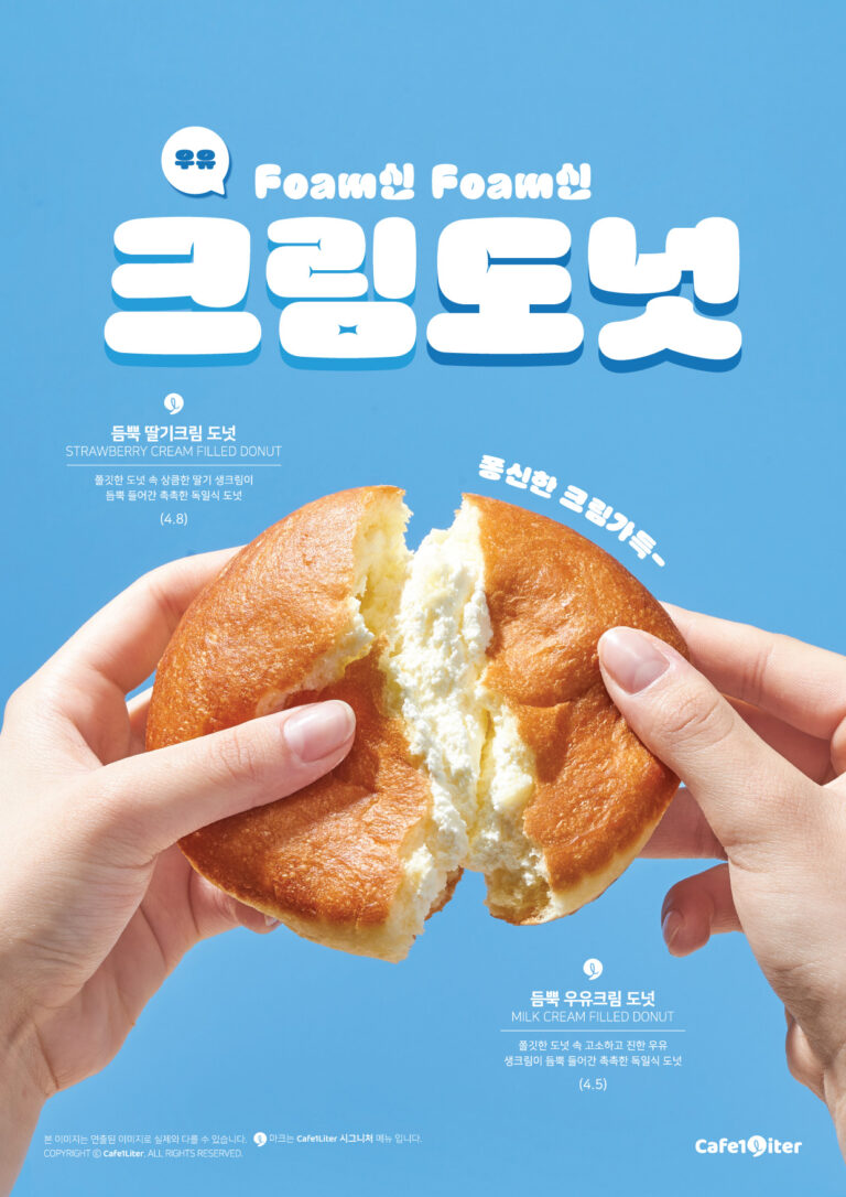 25년 여름 크림도넛