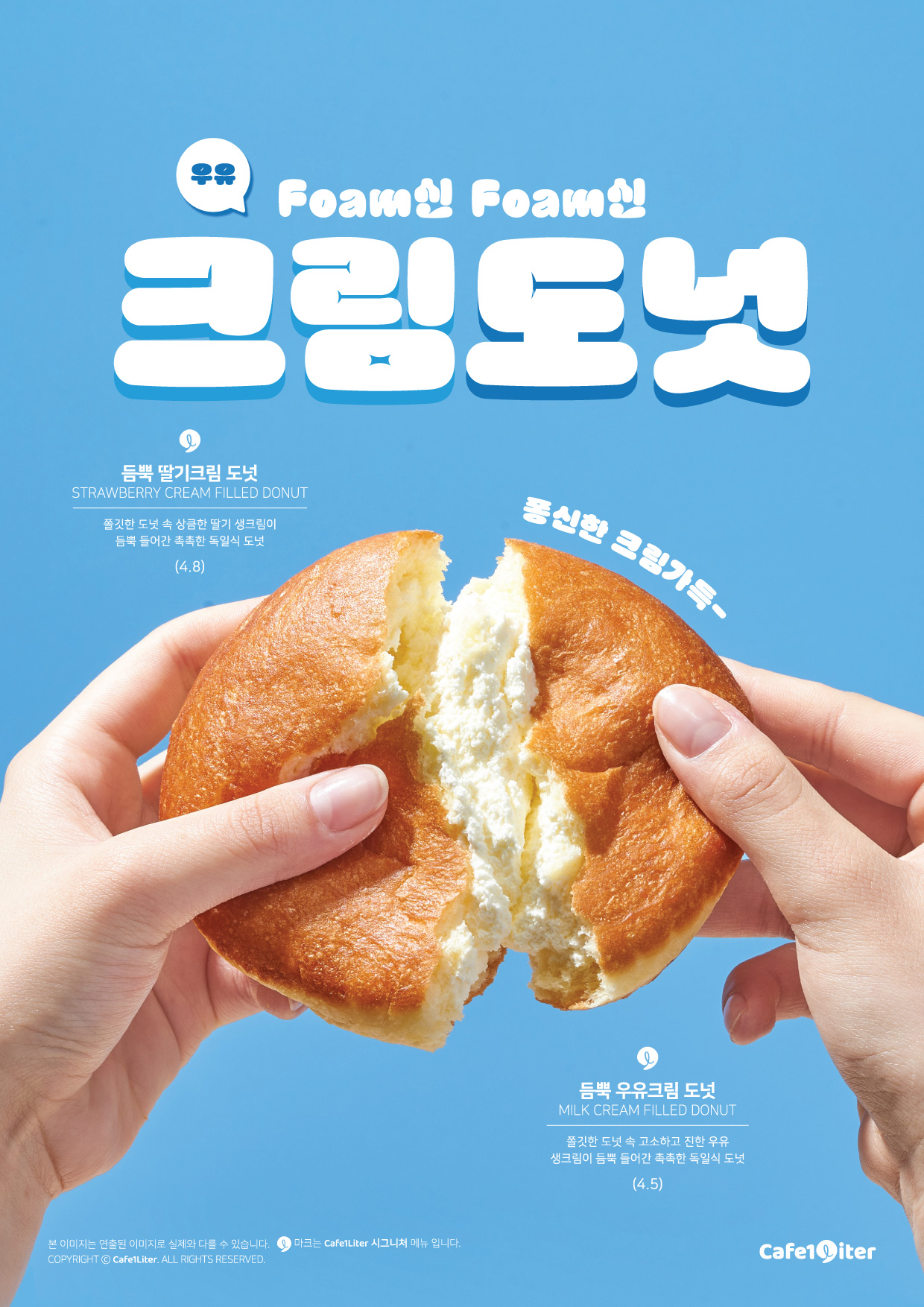 25년 여름 크림도넛