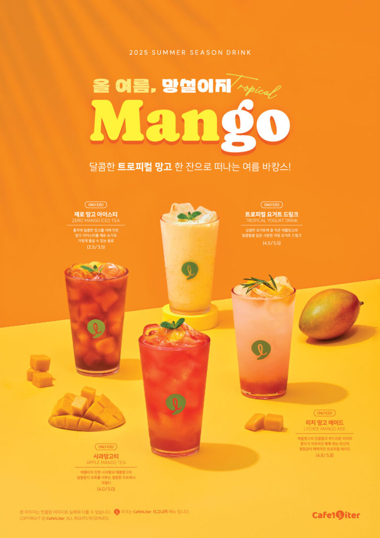 2025 여름시즌 망고