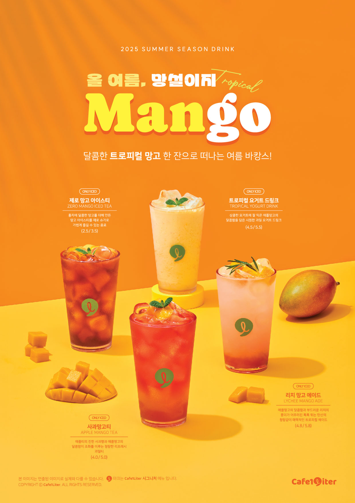 2025 여름시즌 망고