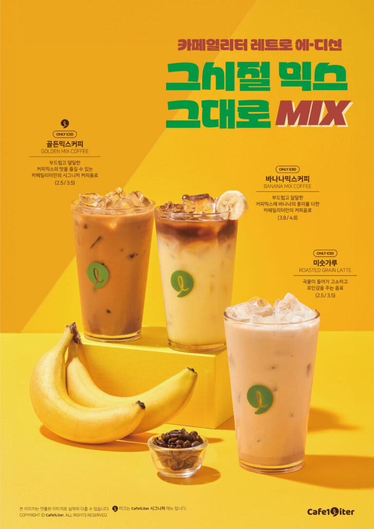 25년 가을 믹스커피