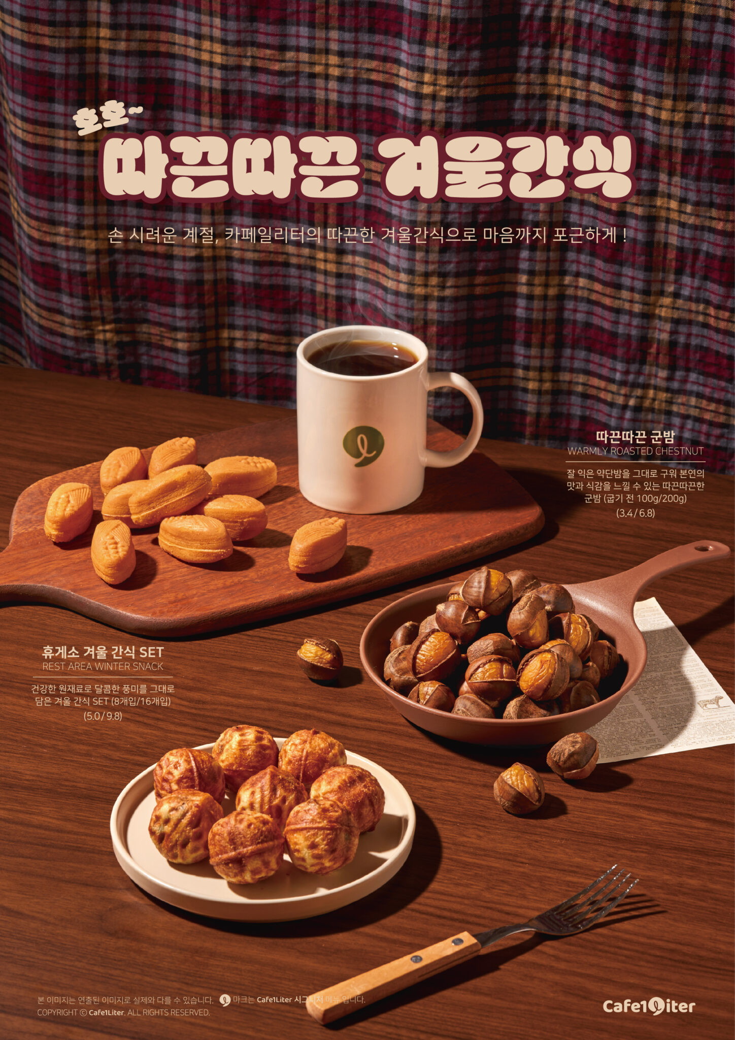 251209 A4 POP 겨울간식_완료1111